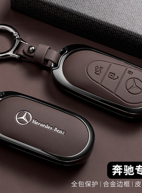 奔驰S450L钥匙套新S级S400L包22款S500L壳S480S580迈巴赫扣高级