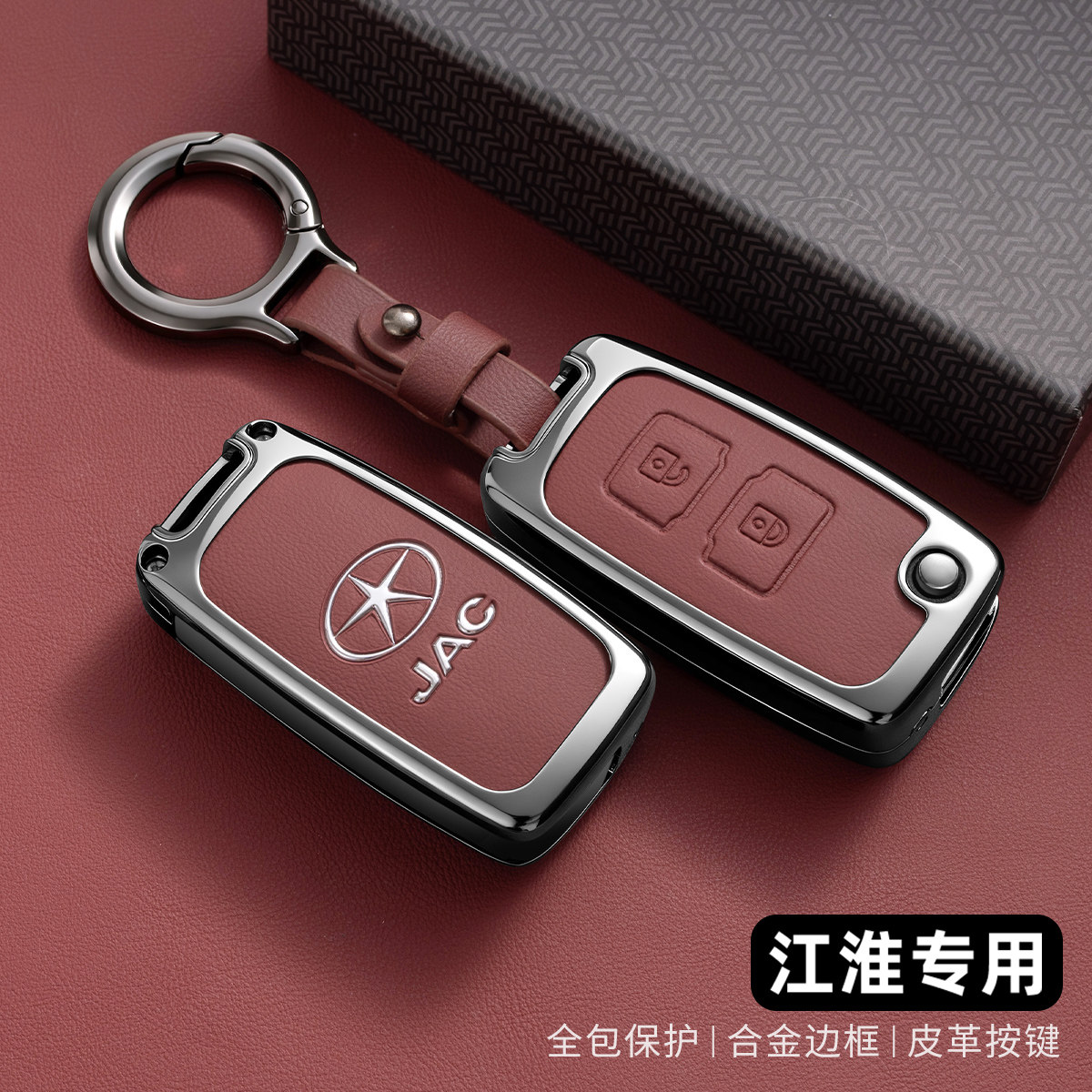 江淮骏铃V6V3G3 V5高档钥匙包帅铃E/H330 q6格尔发k6l货车V8套扣