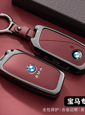 适用宝马x5钥匙套2025/25款x3l扣x1x6x7新5系530li包735车740li壳