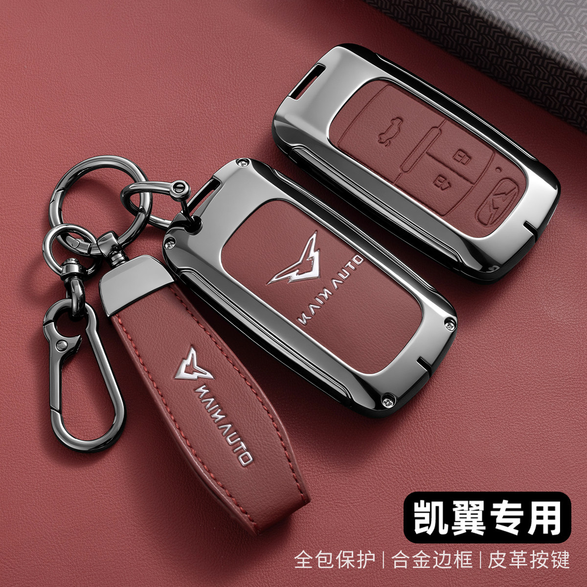 专用奇瑞凯翼炫界1.5LCVT趣耀汽车智能遥控高档保护钥匙套全包壳