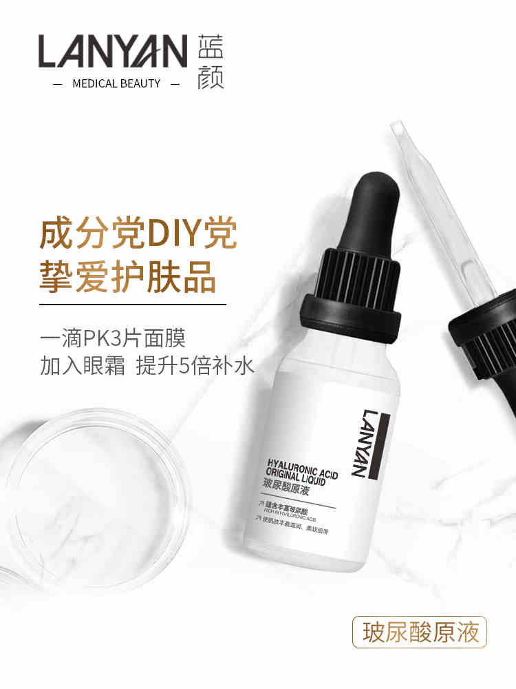 蓝颜玻尿酸原液15ml 烟酰胺乳液100ml  户外喷雾150ml