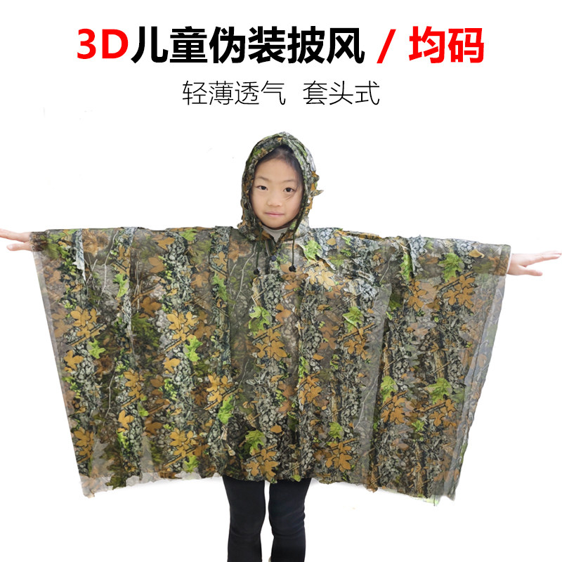 儿童均码披风伪装衣透气轻便图片