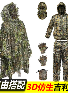 枫叶树叶立体服3D透气披风伪装衣仿生吉利服 拍鸟狩猎迷彩服披风