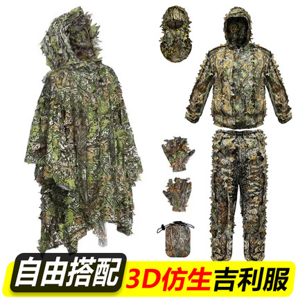 枫叶树叶立体服3D透气披风伪装衣仿生吉利服 拍鸟狩猎迷彩服披风