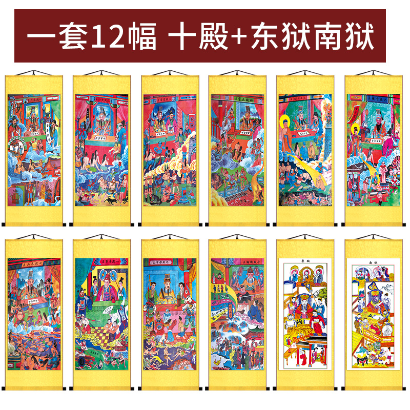 十殿阎王东狱南狱画像道场用卷轴挂画水陆装饰画法场用品地府十王