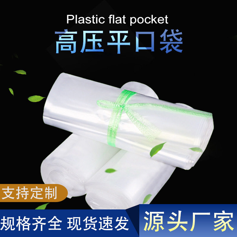 平口塑料袋平口袋透明包装薄膜袋PE加厚内膜袋中小号胶袋高压袋子,包装,平口袋,淘宝优惠券,粉丝福利购,淘宝优惠卷