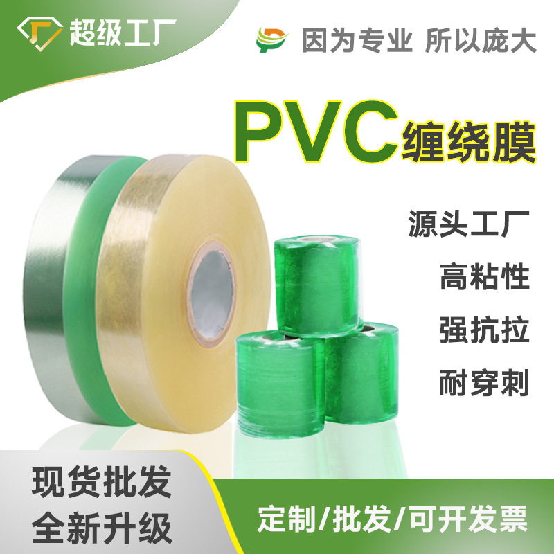 绿色PVC电线膜PE拉伸缠绕膜透明包装膜自粘嫁接塑料打包薄膜6cm,包装,缠绕膜,淘宝优惠券,粉丝福利购,淘宝优惠卷