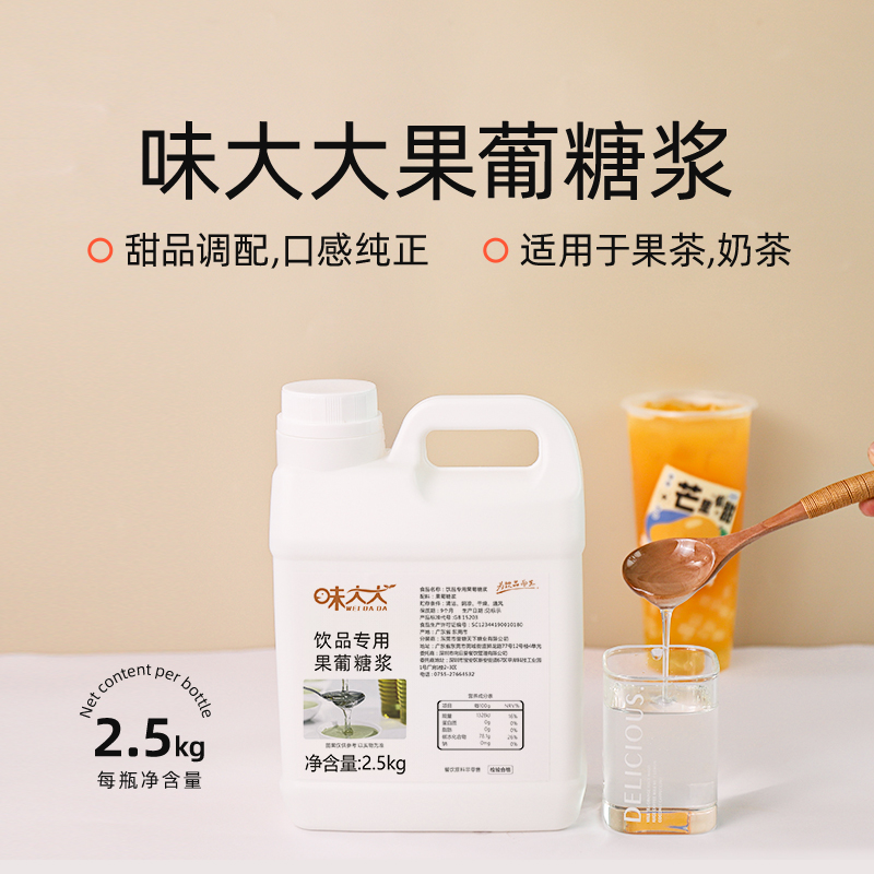 果葡糖浆2.5KG奶茶水果茶饮料