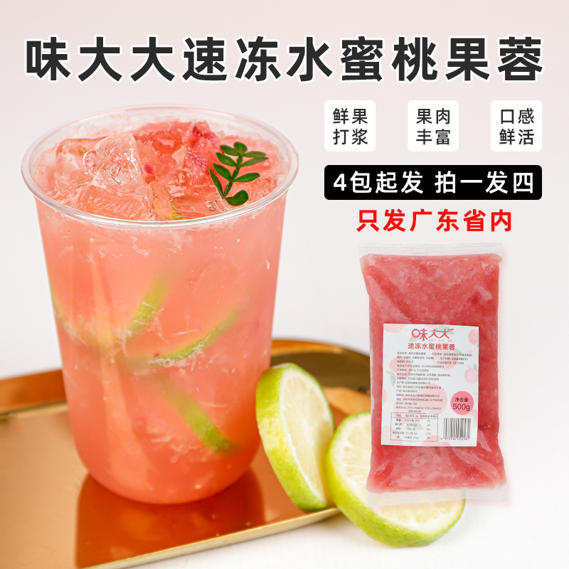 冷冻水蜜桃果蓉500g含果肉水蜜桃果粒酱蜜桃乌龙奶茶店专用商用-封面