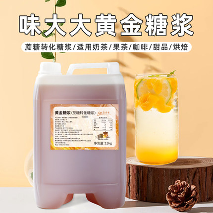 味大大黄金糖浆15kg贡茶奶茶用纯蔗糖奶茶甜点原料白砂糖壹糖天下