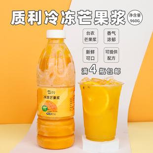 鲜果酱960ml瓶 奶茶店饮品 速冻芒果原浆 冷冻芒果汁小台农芒果肉