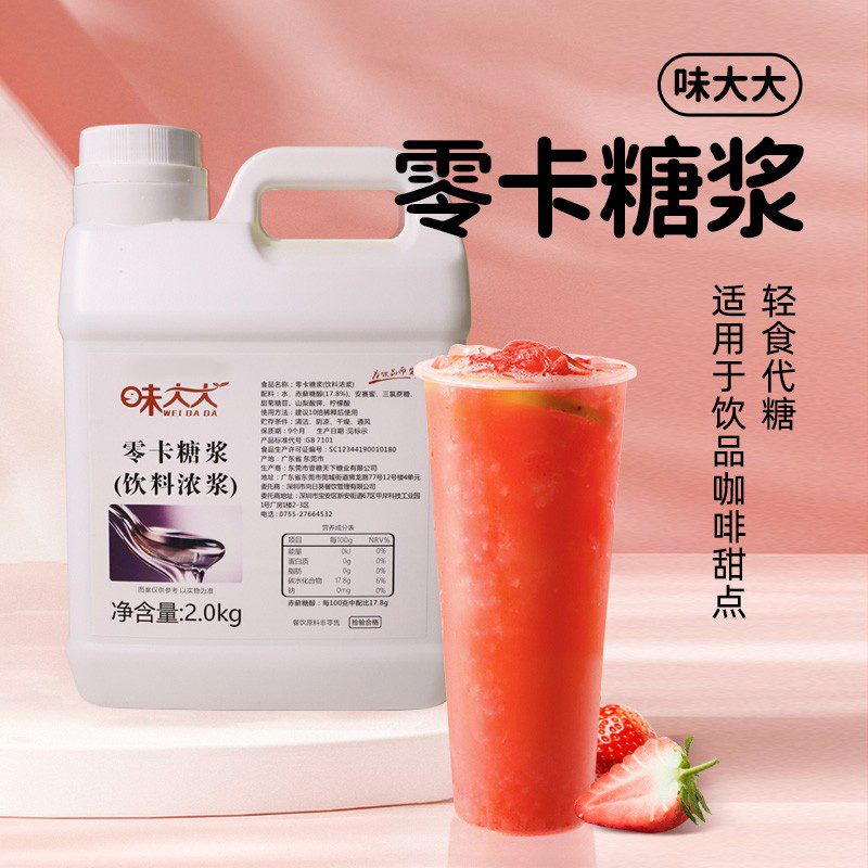 糖浆零卡糖浆味大大代糖0卡轻食