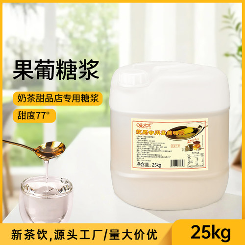 味大大果葡糖浆奶茶店商用大桶装