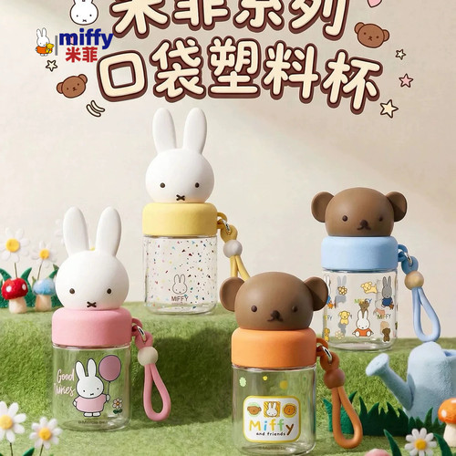 MIFFY米菲兔塑料水杯女高颜值学生可爱小巧杯子直饮咖啡手提便携