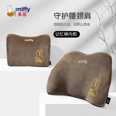 MIFFY米菲汽车靠垫腰垫卡通可爱座椅靠垫车载头枕靠背护腰垫