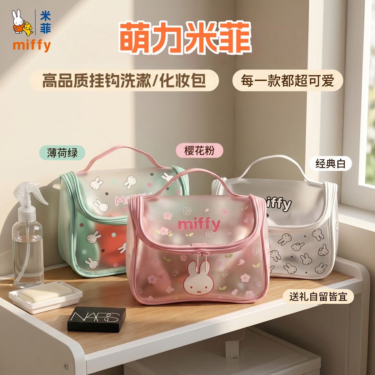 MIFFY米菲果冻包PVC防水便携旅行化妆包大容量透明手提化妆收纳包