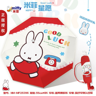 MIFFY米菲雨伞黑胶遮阳伞晴雨两用防紫外线三折八骨手动红靴子伞