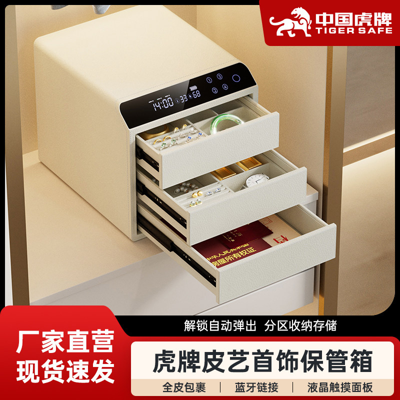 【2026新款】虎牌首饰盒保险柜家用小型轻奢皮质抽屉式保险箱一体智能开启全钢珠宝指纹收纳盒办公室台式珠宝