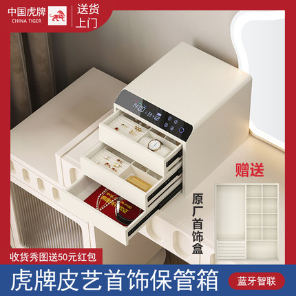 【2026新款】虎牌首饰盒保险柜家用小型轻奢皮质抽屉式保险箱一体智能开启全钢珠宝指纹收纳盒办公室台式珠宝
