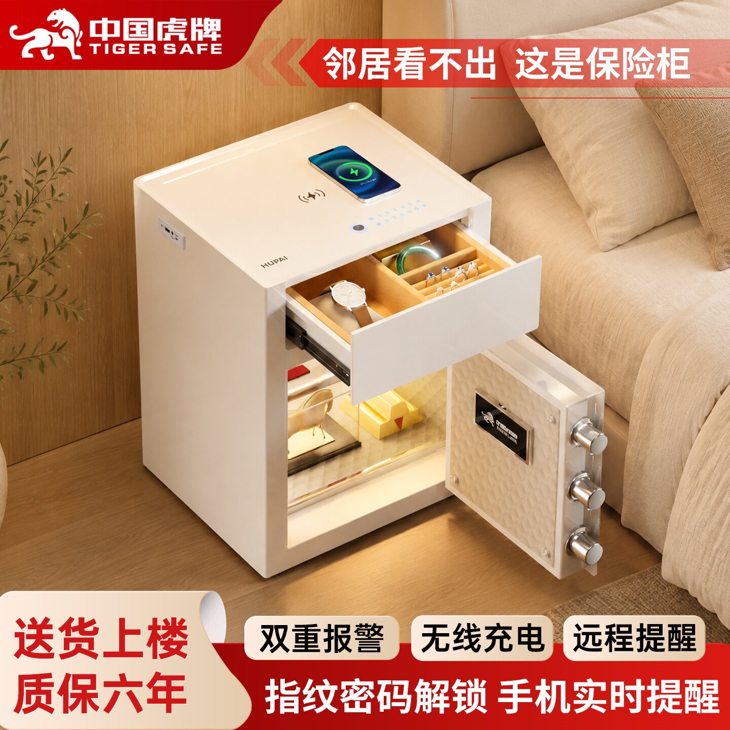 虎牌床头柜指纹防盗保险柜