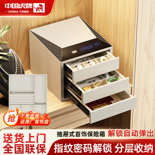 虎牌新款首饰盒保险柜家用小型轻奢皮革保险箱抽屉式一体智能远程开启梳妆台大容量珠宝证件保险箱