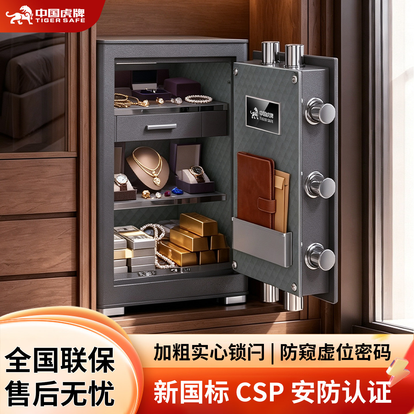 虎牌保险柜家用大型重型搬不走2026新款CSP国标C级锁芯全钢防盗指纹密码商用办公室文件柜入衣柜大容量