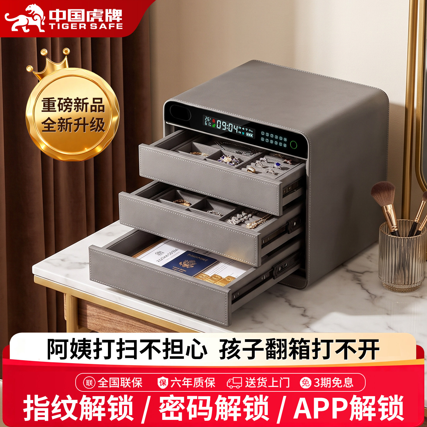 虎牌家用小型保险柜指纹密码智能