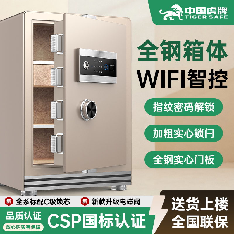 虎牌家用保险柜防盗全钢指纹密码