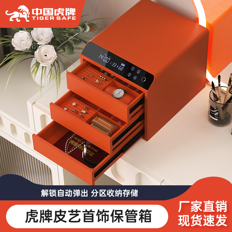 虎牌家用指纹多层抽屉保险箱