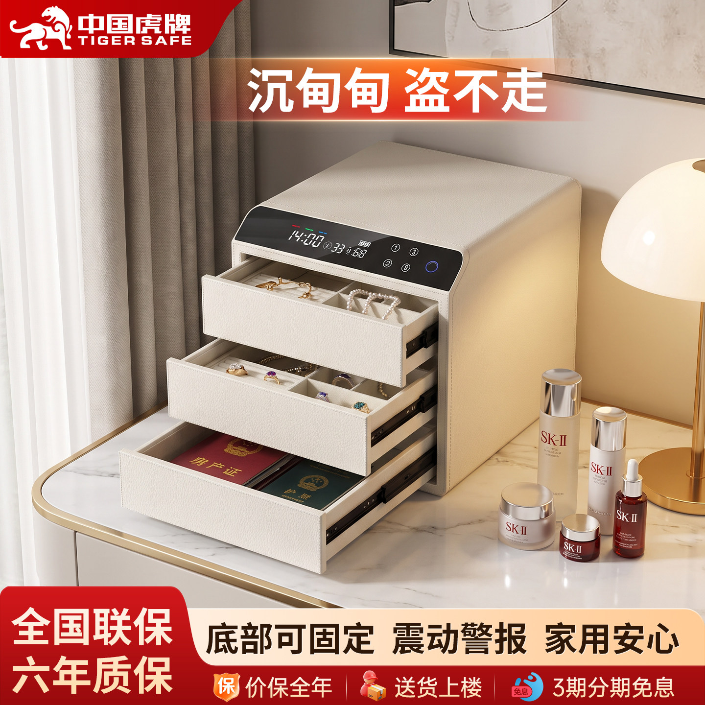 虎牌家用指纹多层抽屉首饰保险箱