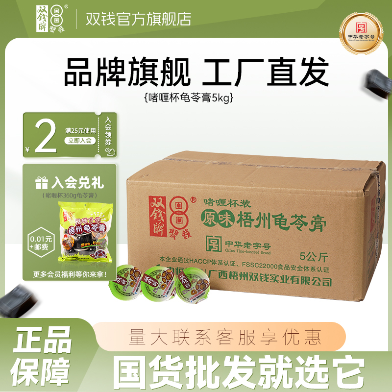 广西梧州双钱龟苓膏散装