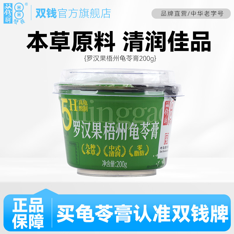 广西特产双钱牌梧州罗汉果龟苓膏甄选礼盒200g*12碗 非果冻布丁