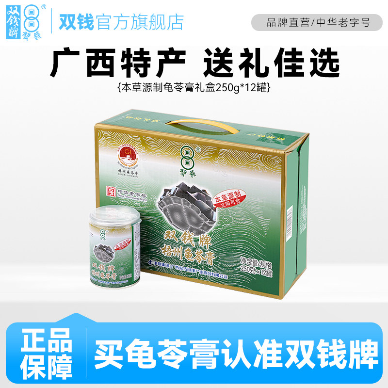 梧州双钱龟苓膏本草源制易拉罐礼盒250gX12罐广西特产 非果冻布丁