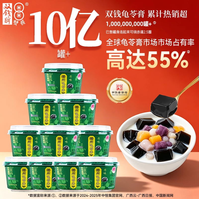 双钱牌正宗龟苓膏碗装200g*9碗多口味广西梧州特产零食非果冻布丁