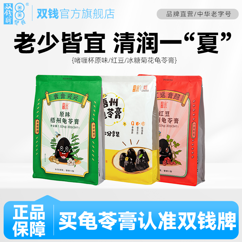 双钱牌广西梧州啫喱杯原味/红豆/冰糖菊花龟苓膏下午茶休闲零食