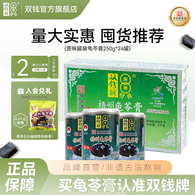 双钱牌梧州龟苓膏原味250g24罐