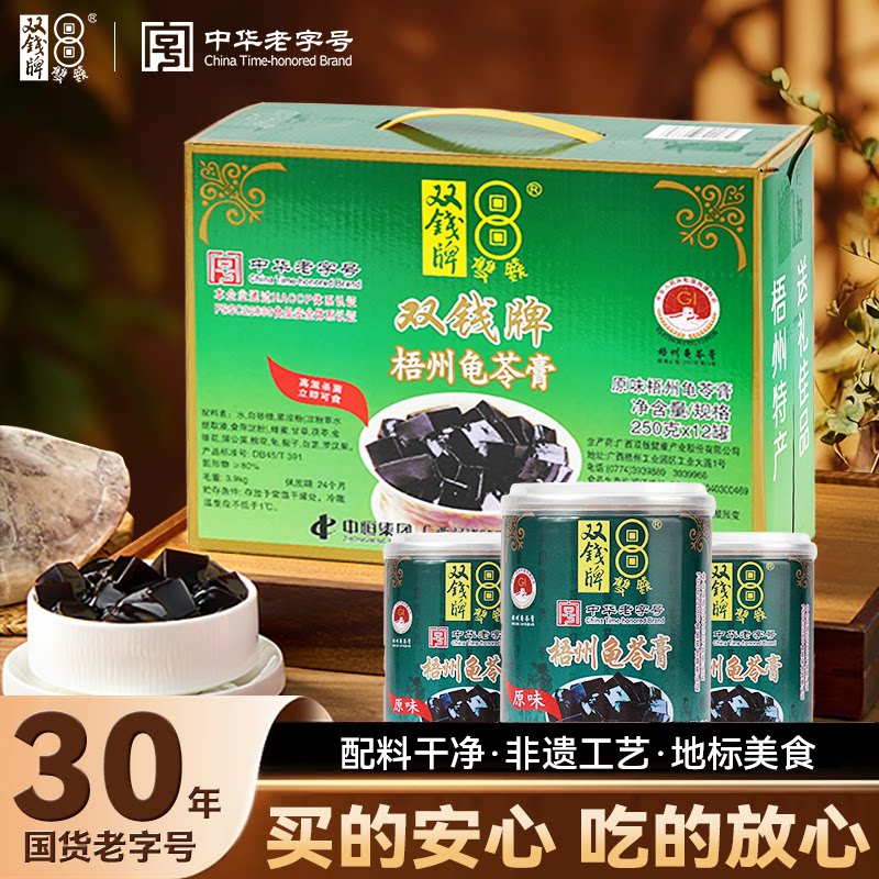 双钱梧州特产龟苓膏原味易拉罐250g*12罐礼盒装零食非果冻布丁