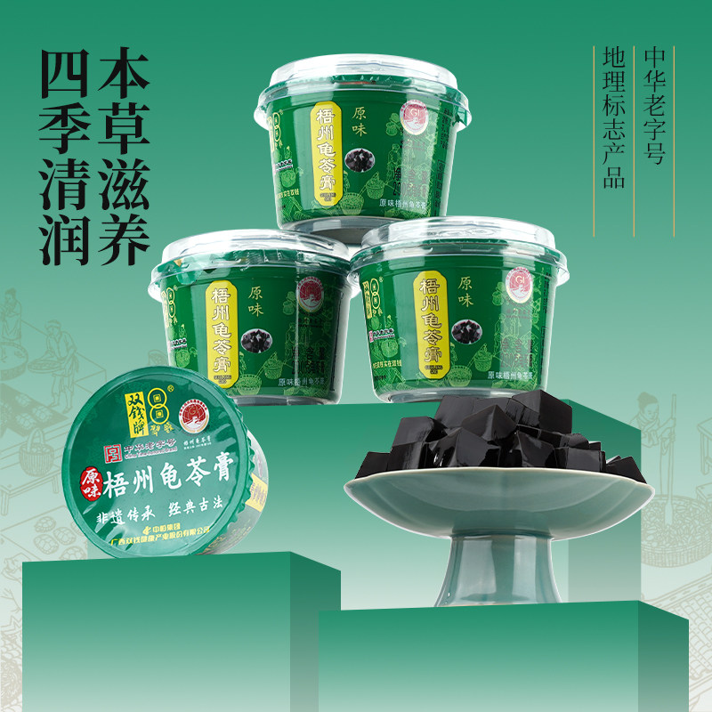 【特价清仓】广西梧州双钱牌甄选龟苓膏原味200g*6碗/12碗装