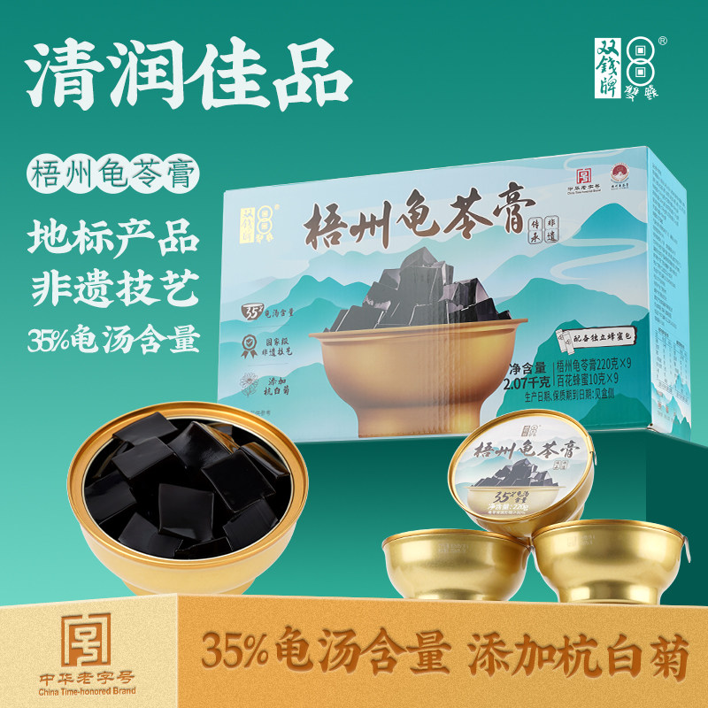 双钱龟苓膏即食中秋礼盒礼赠长辈图片