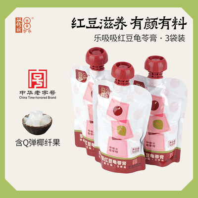 广西梧州双钱牌红豆味龟苓膏168g*3袋下午茶零食
