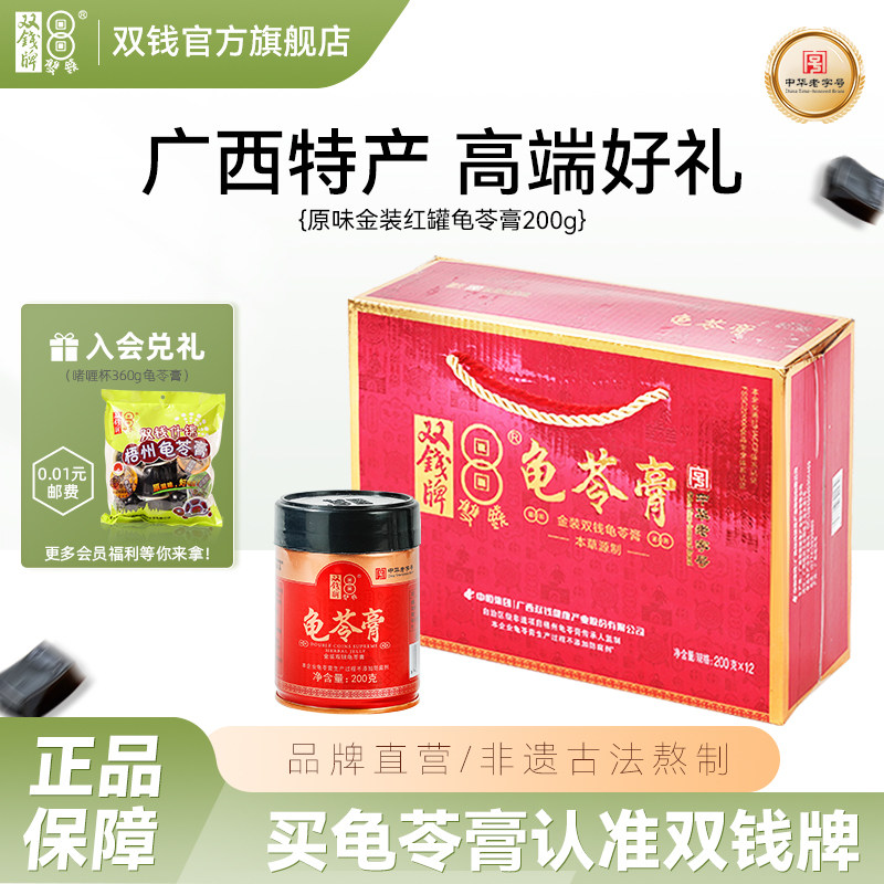 广西特产送礼佳品双钱甄选金装龟苓膏原味礼盒装送长辈