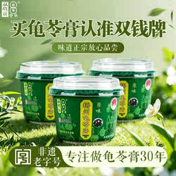 双钱梧州龟苓膏非遗古法熬制原味碗装老字号0脂肪非果冻零食