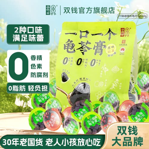 梧州双钱龟苓膏零食非果冻布丁