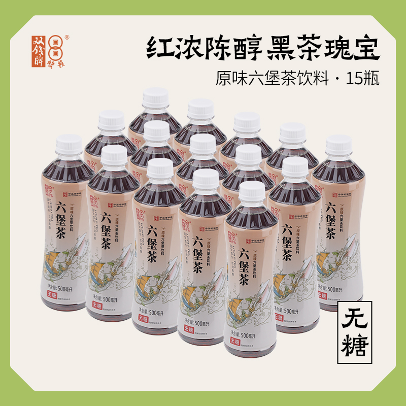 双钱牌原味六堡茶0糖0脂肪0能量500ml饮料整箱下午茶