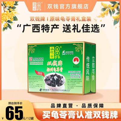 【广西特产，送礼佳品】双钱龟苓膏原味易拉罐250g送长辈