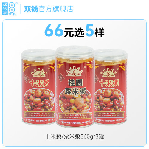 【66元任选5件】梧州双钱牌十米粥/粟米粥360g*3罐开罐即食速食