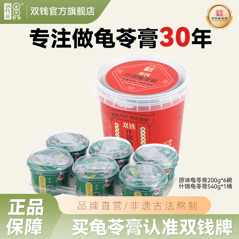 双钱梧州原味龟苓膏200g*6碗什锦龟苓膏540g*1桶