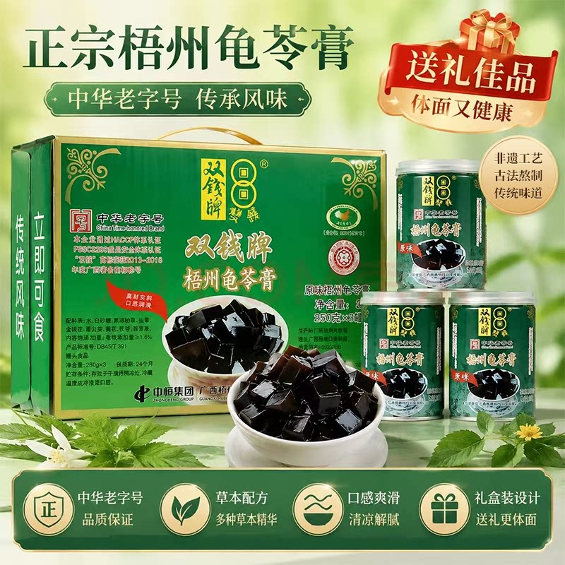 双钱梧州龟苓膏原味罐装正宗龟苓膏广西特产休闲零食非果冻