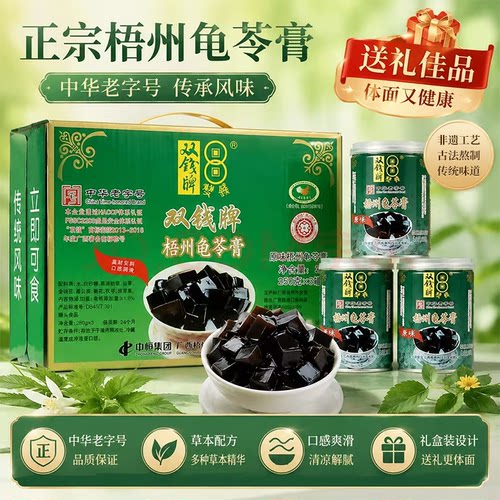 双钱龟苓膏礼盒广西特产零食小吃
