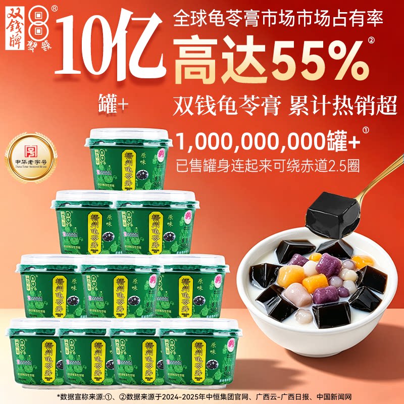 双钱牌正宗梧州龟苓膏原味红豆碗装休闲零食广西特产非果冻布丁